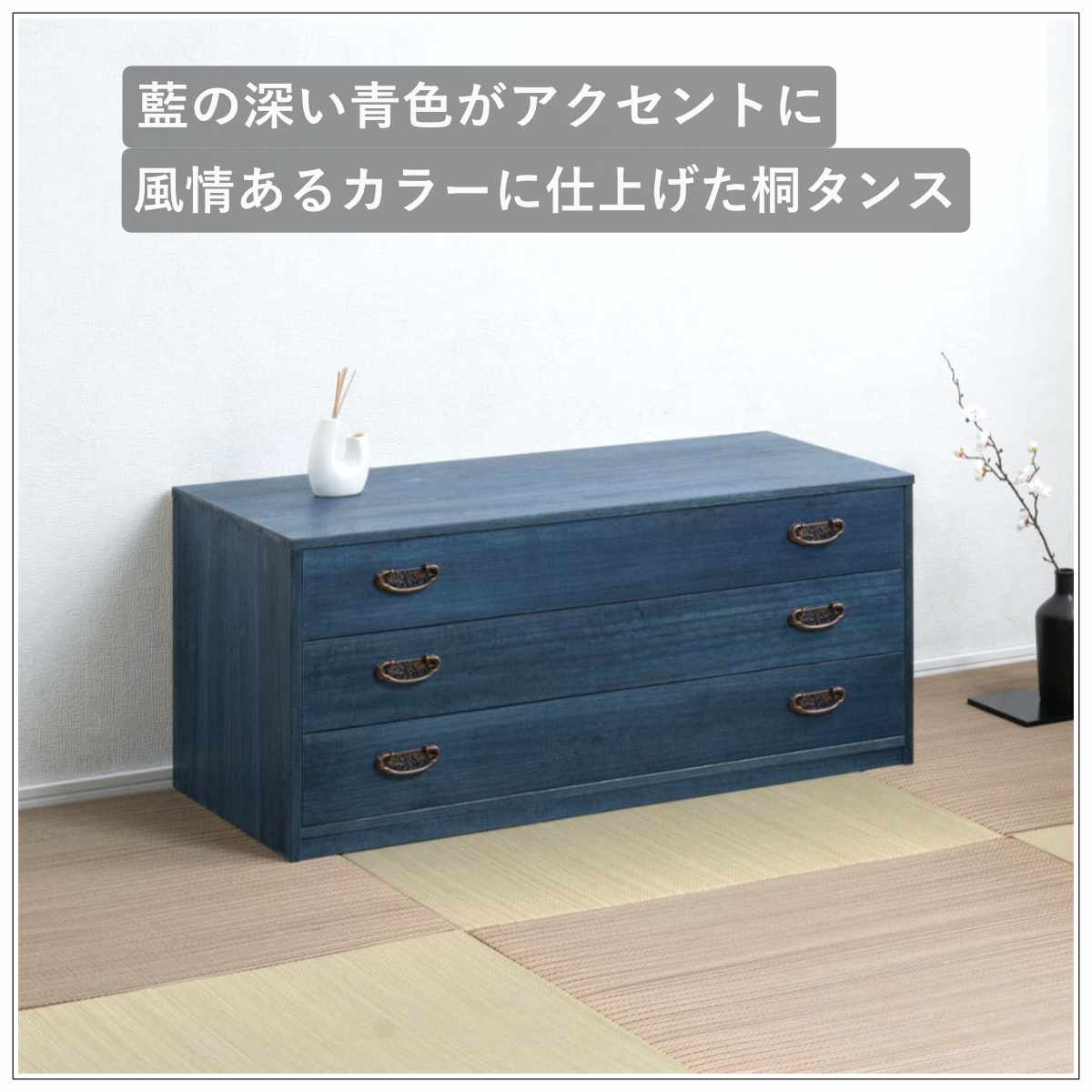 桐タンス 幅98.5cm 3段 藍染め デニム 日本製 ( 桐チェスト 桐箱 天然木 藍 インディゴ ブルー 着物収納 防虫 防湿 三段 桐衣装箱 軽量 たとう紙 帯 桐たんす 箪笥 青 キリ )