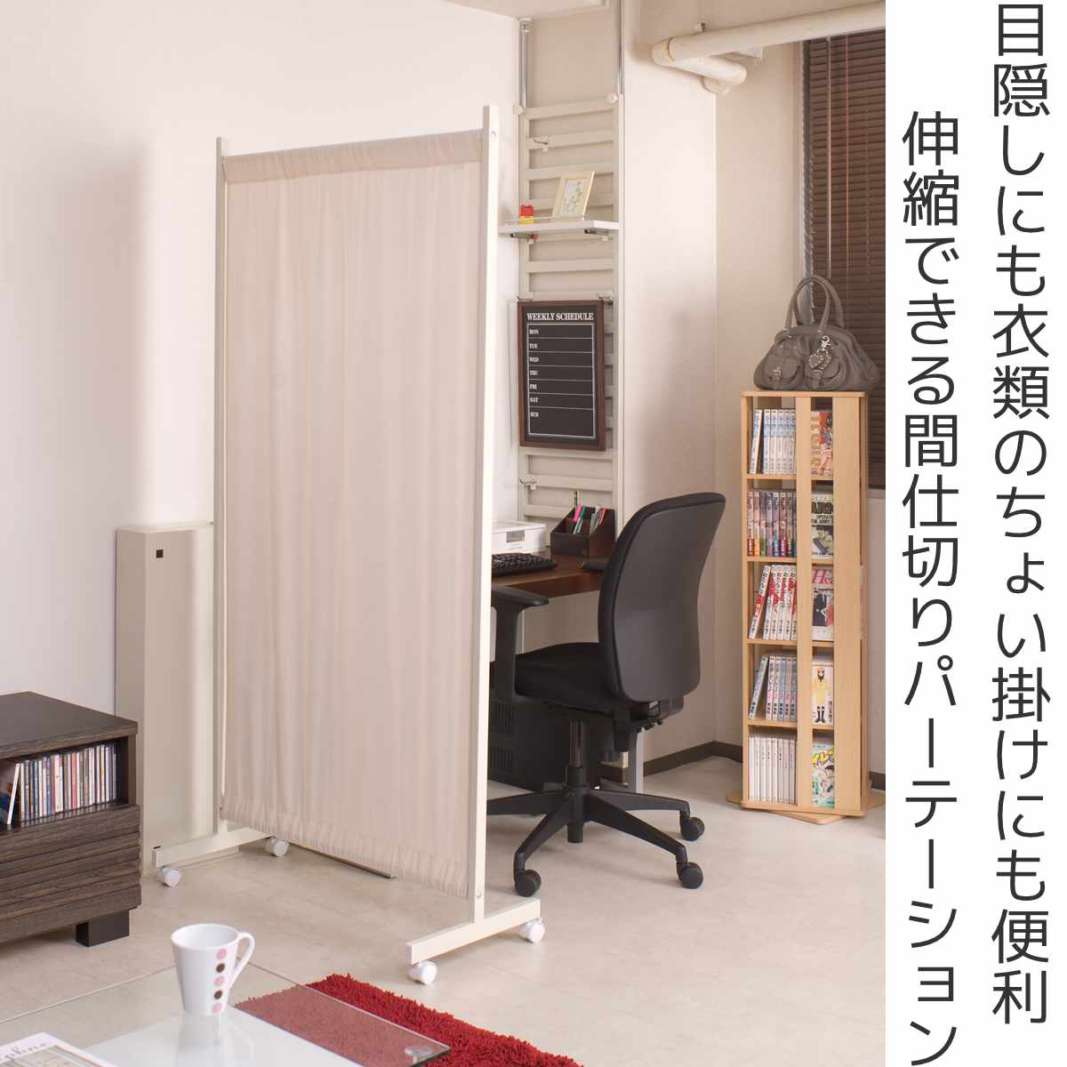 間仕切りカーテンパーテーション 幅94.5cm 高さ144.5cm ( パーテーション 間仕切り カーテン 衝立 目隠し キャスター 移動 自立 伸縮 仕切り ハンガー掛け パーティション 自立式 オフィス 事務所 会社 商談 スペース ) 【ホワイト】 ホワイト