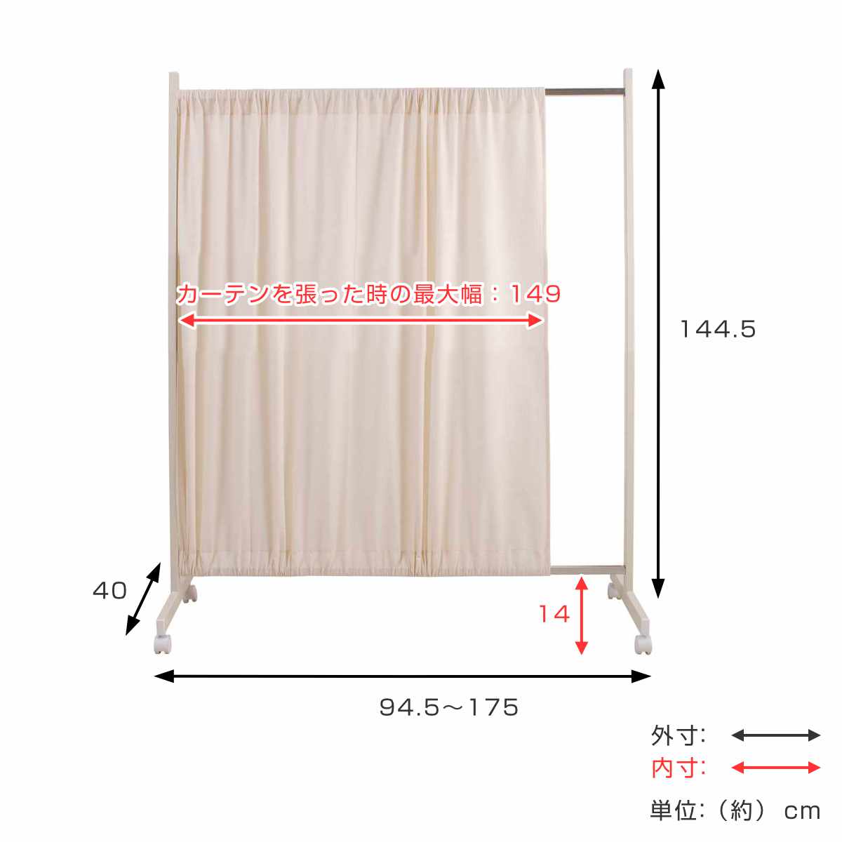 間仕切りカーテンパーテーション 幅94.5cm 高さ144.5cm ( パーテーション 間仕切り カーテン 衝立 目隠し キャスター 移動 自立 伸縮 仕切り ハンガー掛け パーティション 自立式 オフィス 事務所 会社 商談 スペース ) 【ホワイト】 ホワイト