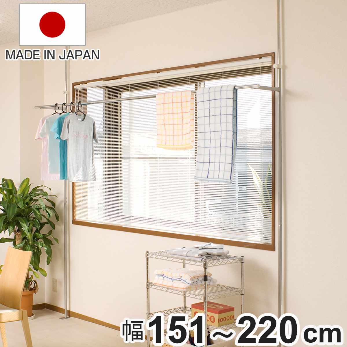 窓際に設置できる物干しハンガー （ 室内物干し 物干し 突っ張り 室内 洗濯物干し 室内干し オープンラック つっぱり 部屋干し 突っ張り式 高さ調整 幅調整 伸縮 シンプル ）