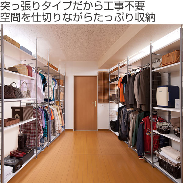突っ張り 間仕切りワードローブ 幅90cm 背板無し ホワイト ( 突っ張り収納 ハンガーラック ワードローブ 収納 突っ張り式 突っぱり ツッパリ 洋服 ウォークインクローゼット 間仕切り ) 【ホワイト】 ホワイト