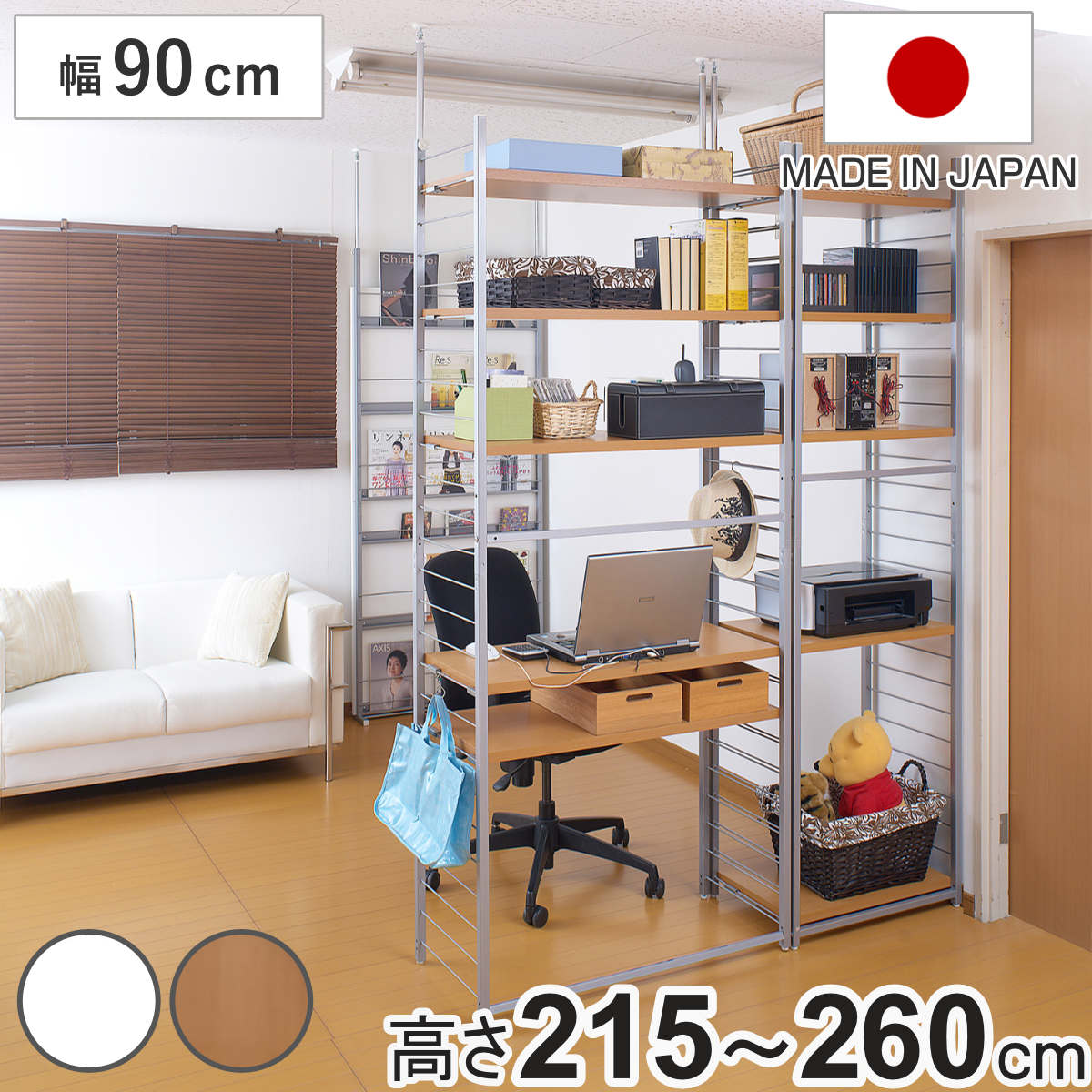 突っ張り 間仕切りラック 幅90cm 背板無し 日本製 ( 収納 本棚 ラック ワードローブ 間仕切り 壁面収納 突っ張り式 突っぱり 衣類収納 デスク クローゼット ホワイト ナチュラル ) 【ナチュラル】