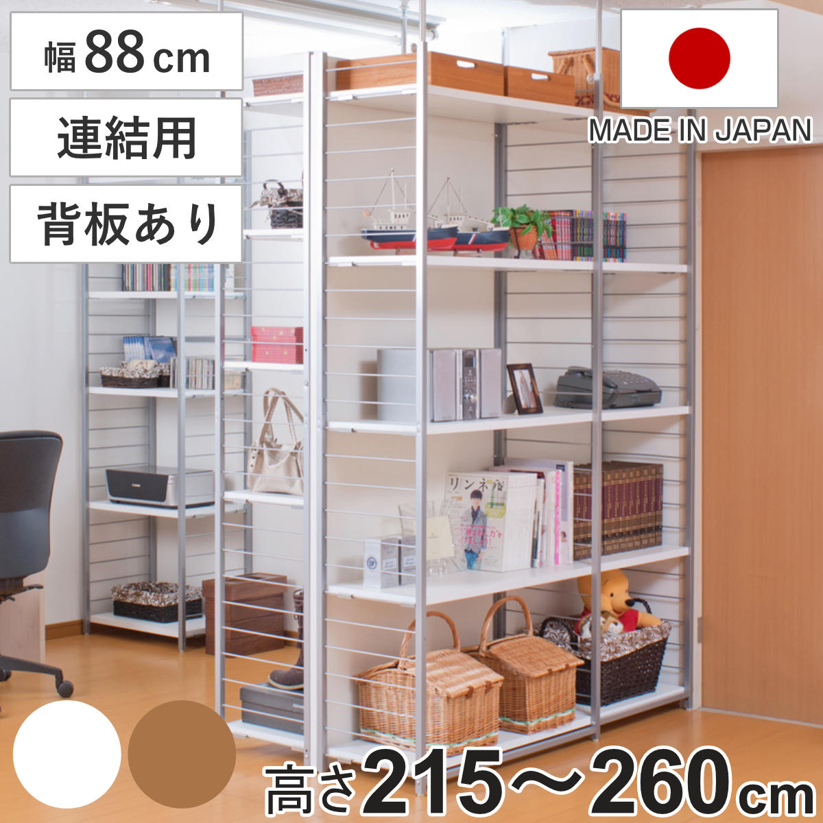 dショッピング |突っ張り 間仕切りラック 連結用 幅88cm 背板