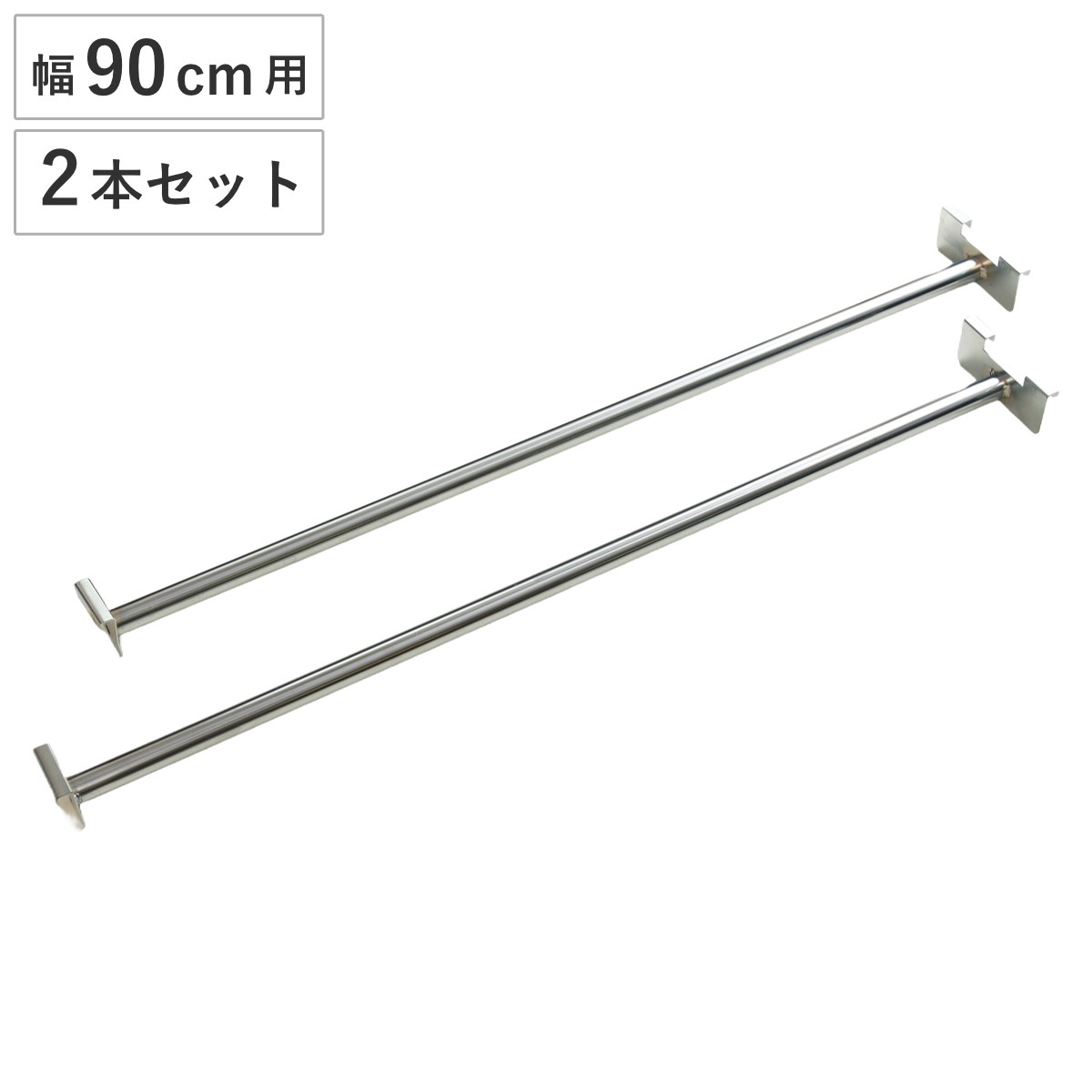 突っ張り間仕切り幅88・90cm用 ハンガー2本セット ( ハンガー パイプ 2本組 突っ張り間仕切りラック用 突っ張り間仕切りワードローブ用 )
