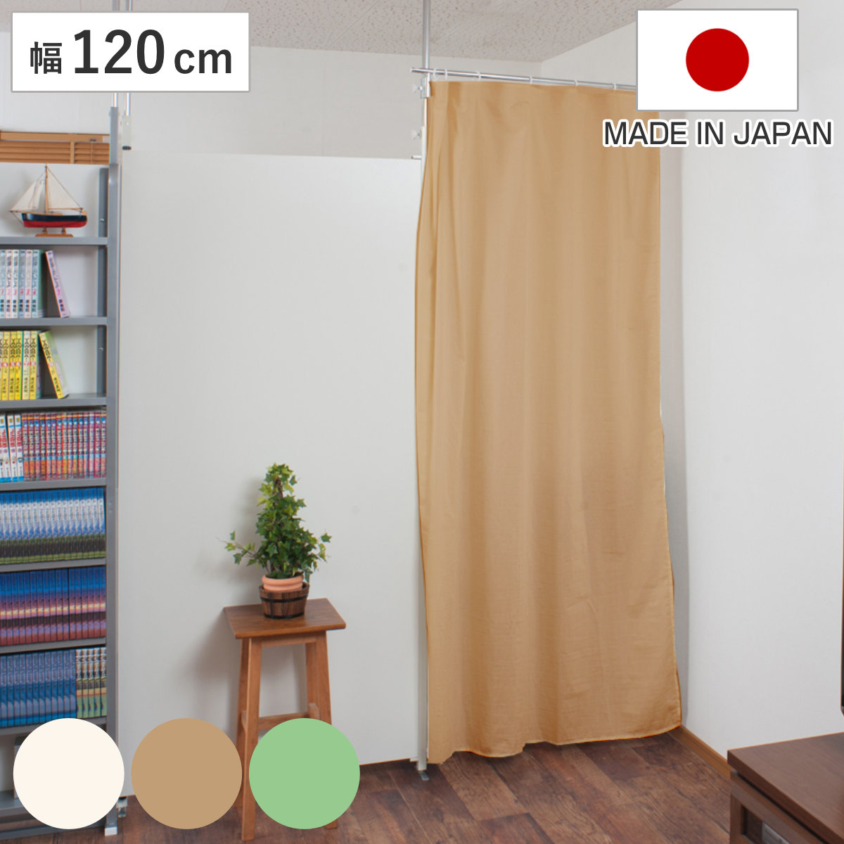 突っ張りパーテーション用ドアカーテン ( 突っ張り パーテーション カーテン 伸縮 間仕切り 目隠し ドアカーテン つっぱり 衝立 部屋 仕切り おしゃれ リビング オフィス サロン 店舗 事務所 日本製 ) 【ライトグリーン】