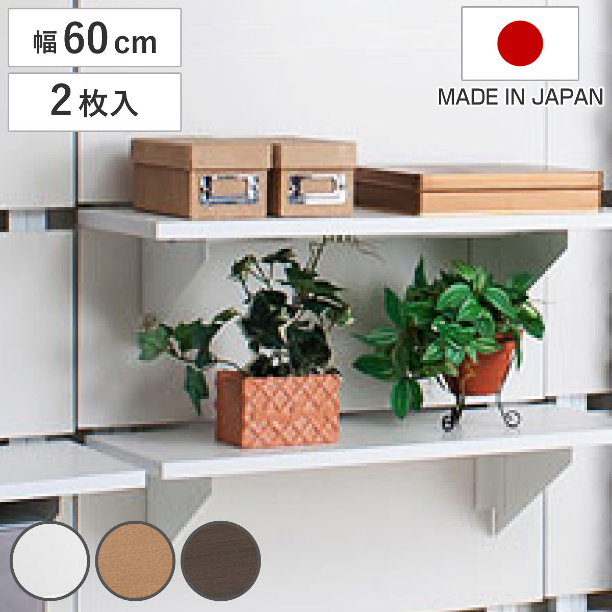 ウォールパーテーション用棚板 2枚組 幅60cm （ 棚板 棚 2枚セット パーツ 追加棚 オプション 追加 ラック ラダーラック 専用パーツ 対応パーツ 突っ張りラック 壁面収納 収納棚 つっぱり 収納 ） 【ダークブラウン】