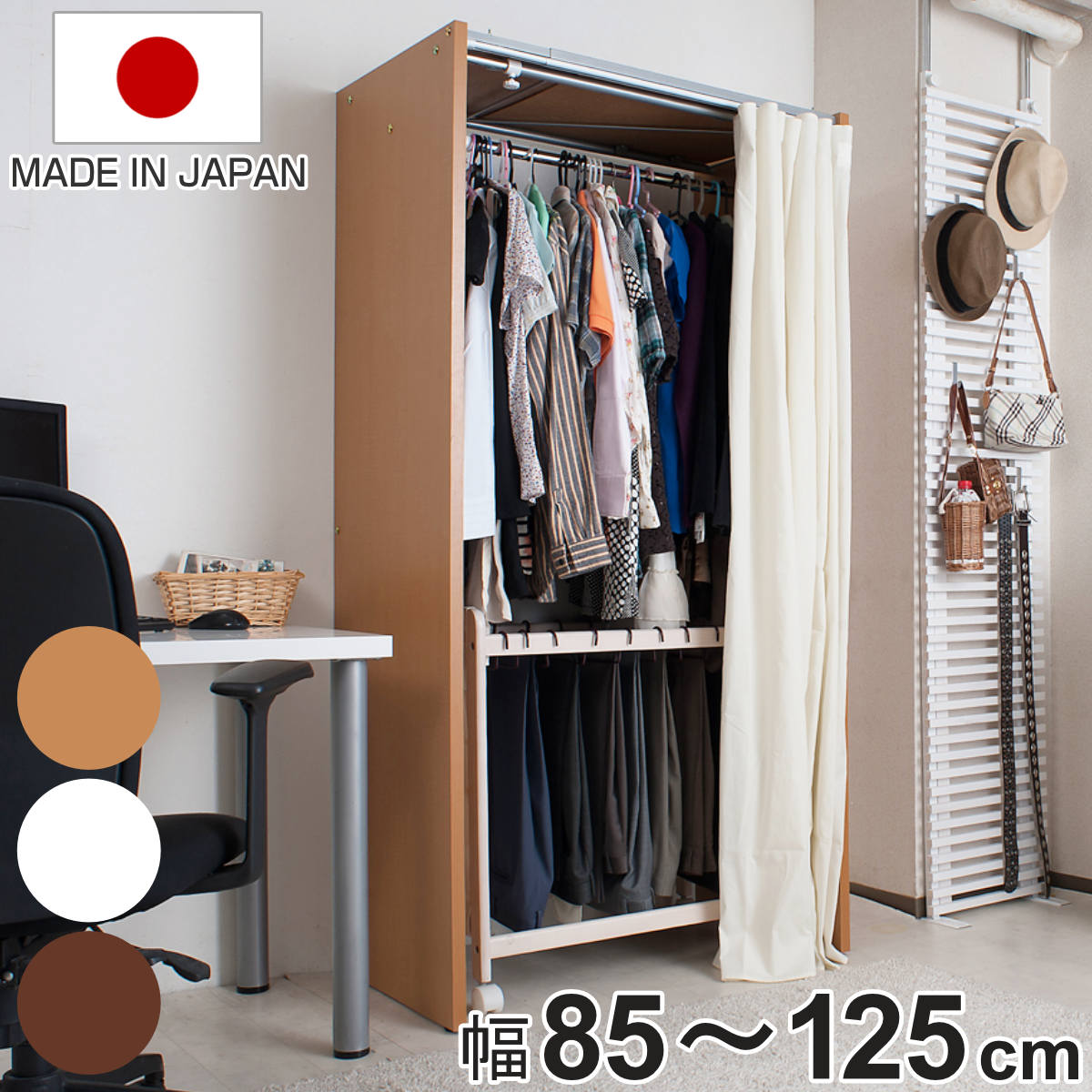 伸縮クローゼット 最大幅125cm ハンガーラック カーテン付き