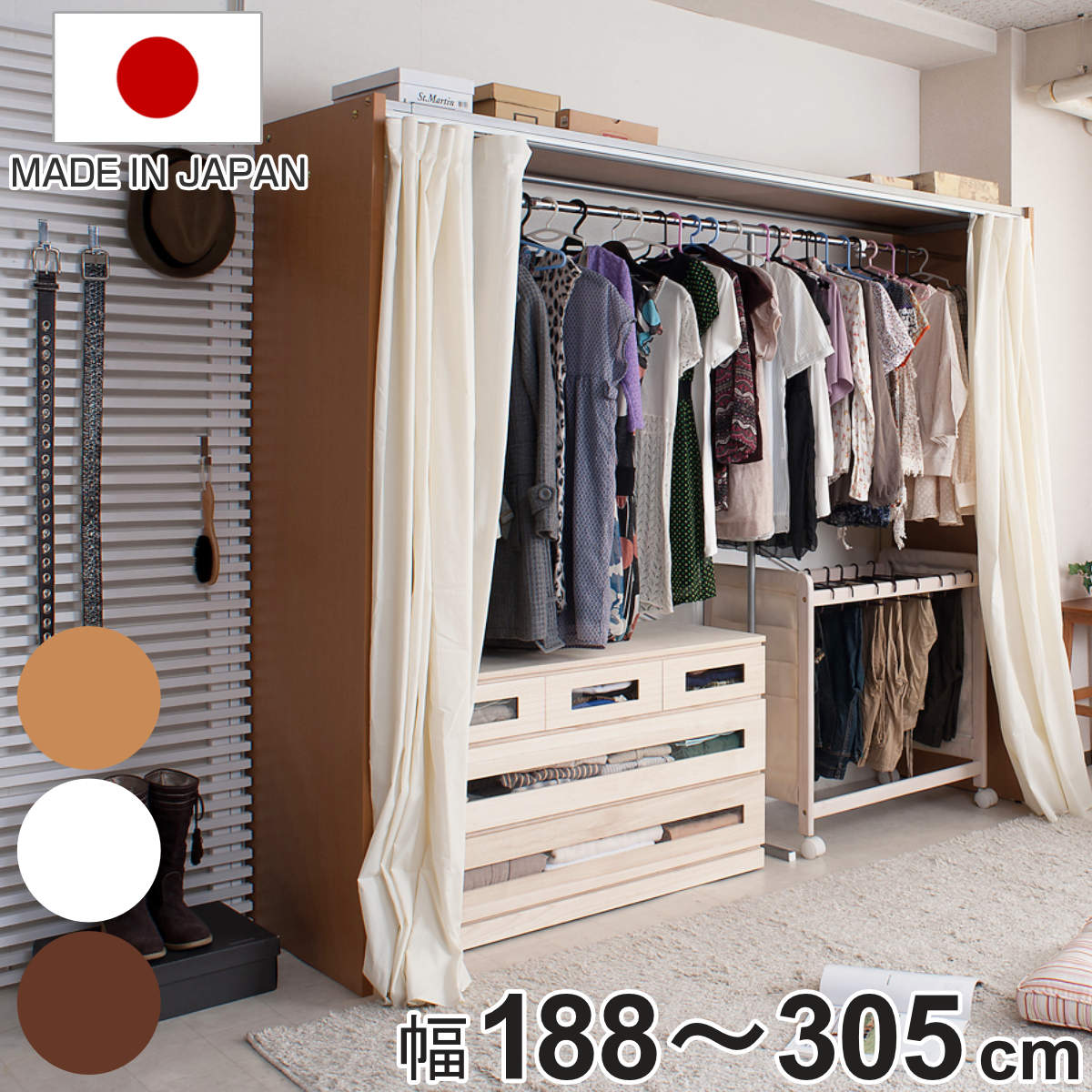 伸縮クローゼット 最大幅305cm ハンガーラック カーテン付き 日本製 （ パイプハンガー 衣類収納 大型 木製 コートハンガー 伸縮式 ワードローブ ） 【ホワイト】