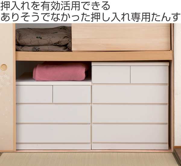 押入れ収納 タンス 幅75cm 4段 奥行65cm キャスター付 日本製 ( 木製 押入れ クローゼット 収納 クローゼット収納 完成品 組立不要 すぐ使える 国産 たんす キャスター 整理棚 衣替え 衣類収納 引き出し )