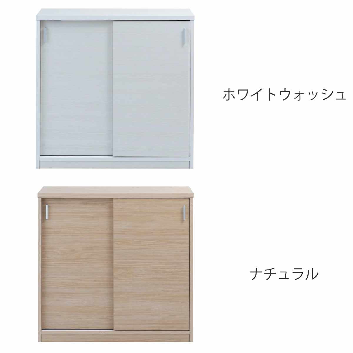 カウンター下収納 幅90cm 引戸タイプ 日本製 完成品 ( カウンター下 リビング 収納 キッチン収納 収納棚 モダンナチュラル 食器棚 キャビネット 薄型 可動棚 ホワイトウォッシュ ナチュラル おしゃれ ) 【ナチュラル】 ナチュラル