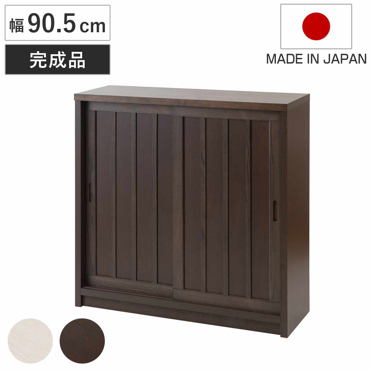 カウンター下収納 幅90.5cm 板引き戸 和モダン調 日本製 完成品 （ カウンター下 天然木 桐 リビング キッチン収納 収納棚 食器棚 キャビネット 収納 棚 ラック 家具 木製 可動棚 ホワイトブラウン シンプル ） 【ホワイト】