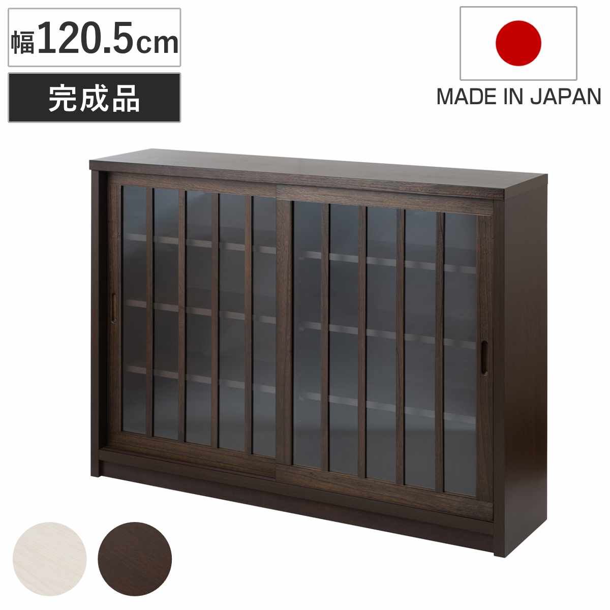 カウンター下収納 幅120.5cm ガラス引き戸 和モダン調 日本製 完成品 ( カウンター下 天然木 桐 リビング キッチン収納 収納棚 食器棚 キャビネット 収納 棚 ラック 家具 木製 可動棚 ホワイトブラウン シンプル ) 【ホワイト】