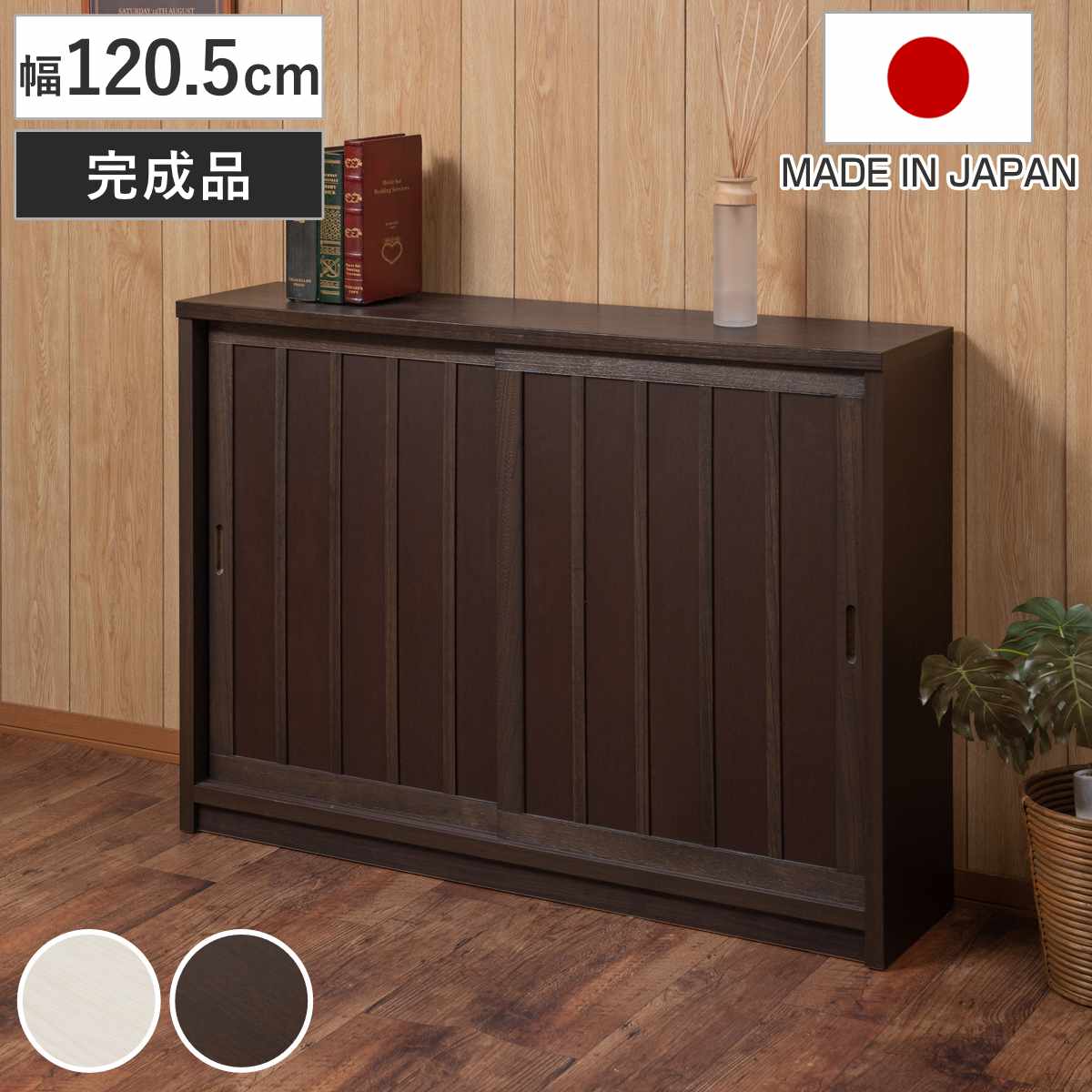 キャビネット 幅120.5cm 板引き戸 縦格子 和モダン調 日本製 完成品 ( 棚 ラック 収納チェスト 収納 格子 引き戸 天然木 桐 木製 家具 食器棚 可動棚 ホワイト ブラウン おしゃれ ) 【ホワイト】