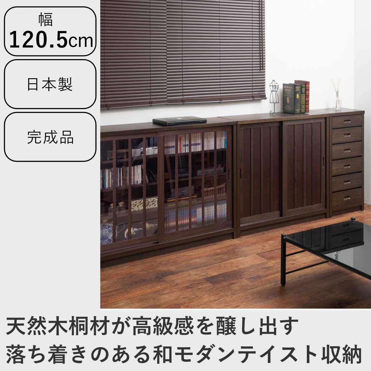 キャビネット 幅120.5cm ガラス引き戸 縦格子 和モダン調 日本製 完成品 ( 棚 ラック 収納チェスト 収納 格子 引き戸 天然木 桐 木製 家具 食器棚 可動棚 ホワイト ブラウン おしゃれ ) 【ホワイト】 ホワイト