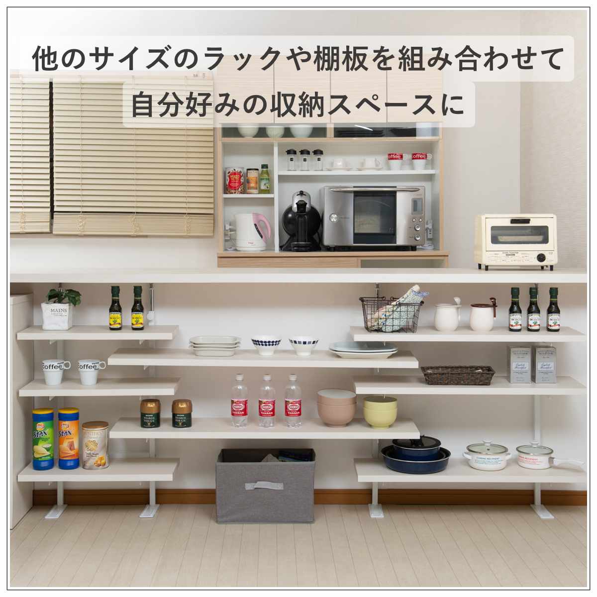 突っ張り カウンター下ラック 幅89.5cm 棚板3枚付 無段階調整 日本製 ( ラック 棚 カウンター下 収納 ディスプレイラック つっぱり 薄型 壁面ラック 収納ラック キッチンカウンター キッチン収納 ロータイプ 食器棚 飾り棚 3段 ) 【マリンナチュラル】 マリンナチュラル