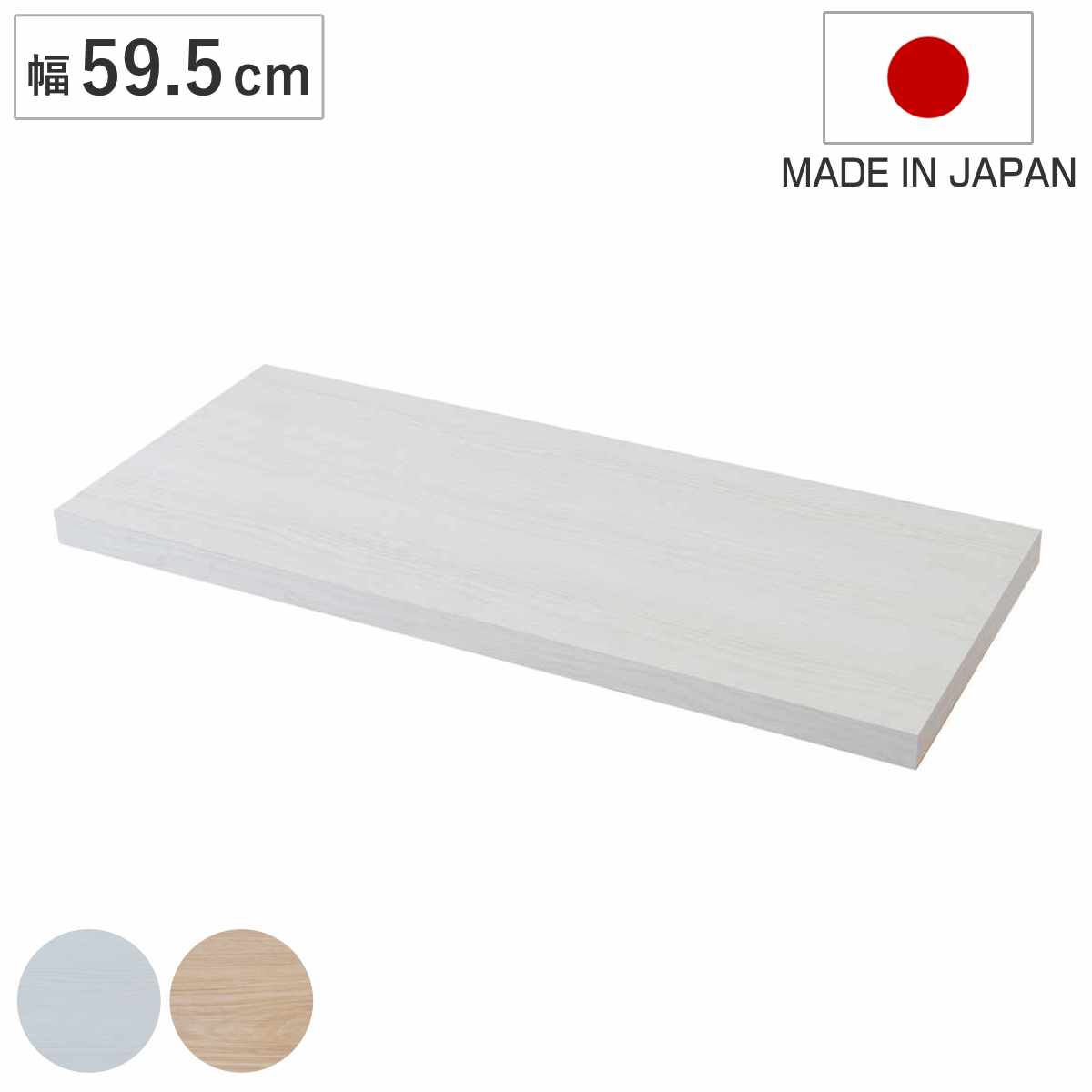 カウンター下ラック専用 追加棚 幅59.5cm 棚板 ( 追加棚板 追加用 本体別売り 専用棚 突っ張り カウンター下 棚 壁面 収納 木目調 パーツ 増設 スリム ラック 壁面収納 1枚 幅60 ) 【ホワイトウォッシュ】