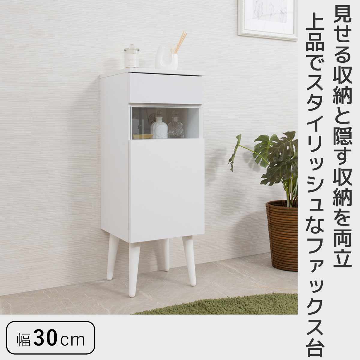 ルーター収納 幅30cm ファックス台 ホワイトリビング ( 棚 ラック 収納 ルーター モデム収納 家具 ディスプレイ 引き出し ケーブル収納 可動棚 モデム サイドボード サイドキャビネット シェルフ ホワイト )