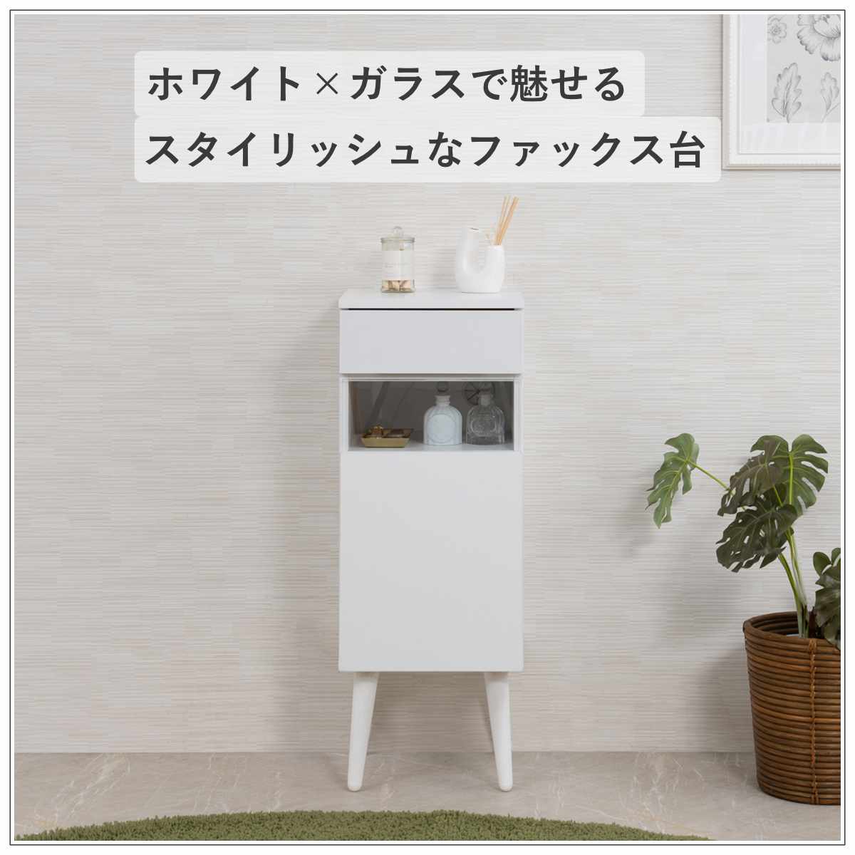 ルーター収納 幅30cm ファックス台 ホワイトリビング ( 棚 ラック 収納 ルーター モデム収納 家具 ディスプレイ 引き出し ケーブル収納 可動棚 モデム サイドボード サイドキャビネット シェルフ ホワイト )