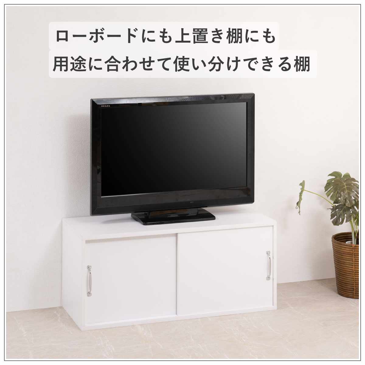 上置き棚 幅90cm 引戸式 ホワイトリビング ( 上置き 収納 家具 組み合わせ 引き戸 可動棚 追加 ローボード テレビ台 背面化粧 )