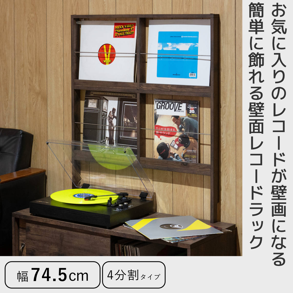 壁面レコードラック 幅74.5cm 4マス ブラウン ( レコードラック 壁面 ラック 棚 ディスプレイ 収納 飾り棚 壁面収納 Arizona レコード収納 省スペース )