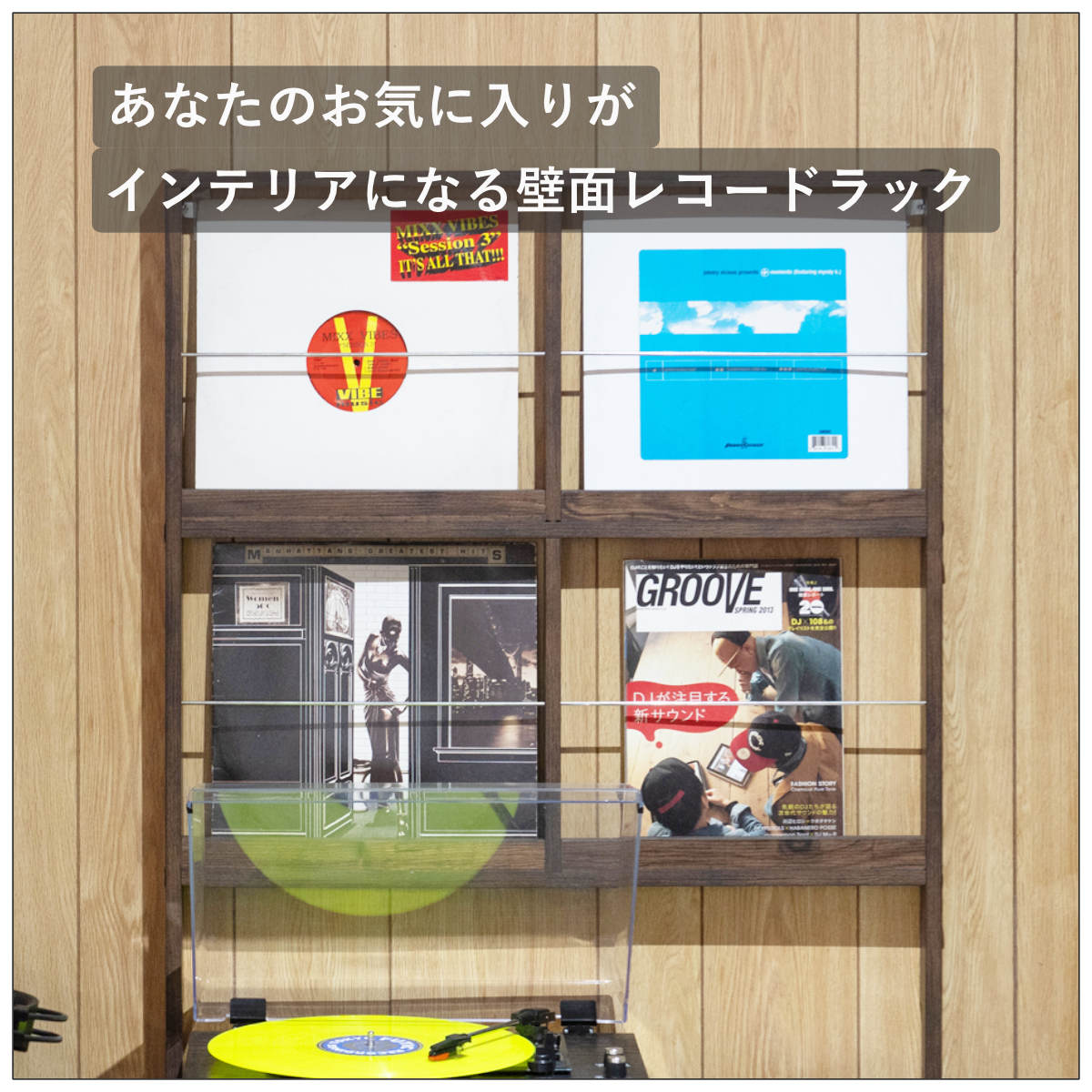 壁面レコードラック 幅74.5cm 4マス ブラウン ( レコードラック 壁面 ラック 棚 ディスプレイ 収納 飾り棚 壁面収納 Arizona レコード収納 省スペース )