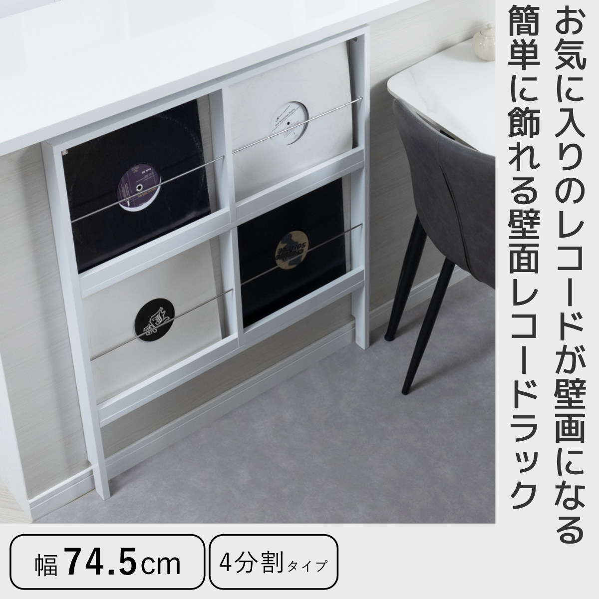 壁面レコードラック 幅74.5cm 4マス ホワイト ( レコードラック 壁面 ラック 棚 ディスプレイ 収納 飾り棚 壁面収納 FORCE レコード収納 省スペース )