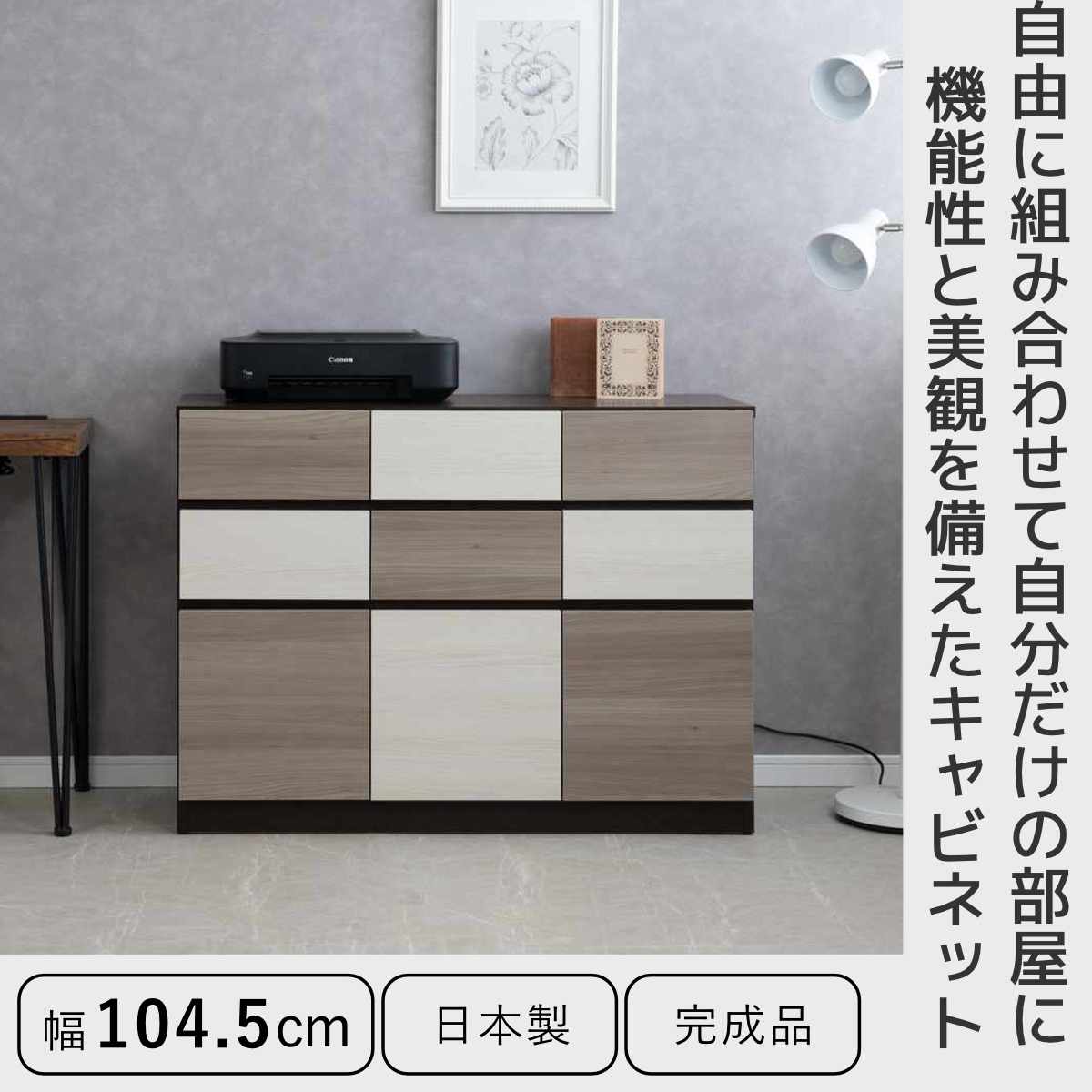 キャビネット 幅104.5cm グレートーン 日本製 完成品 ( 棚 ラック スクエア バイカラーA4対応 2段6杯 グレー A4サイズ シンプル 配線穴 スライドレール )