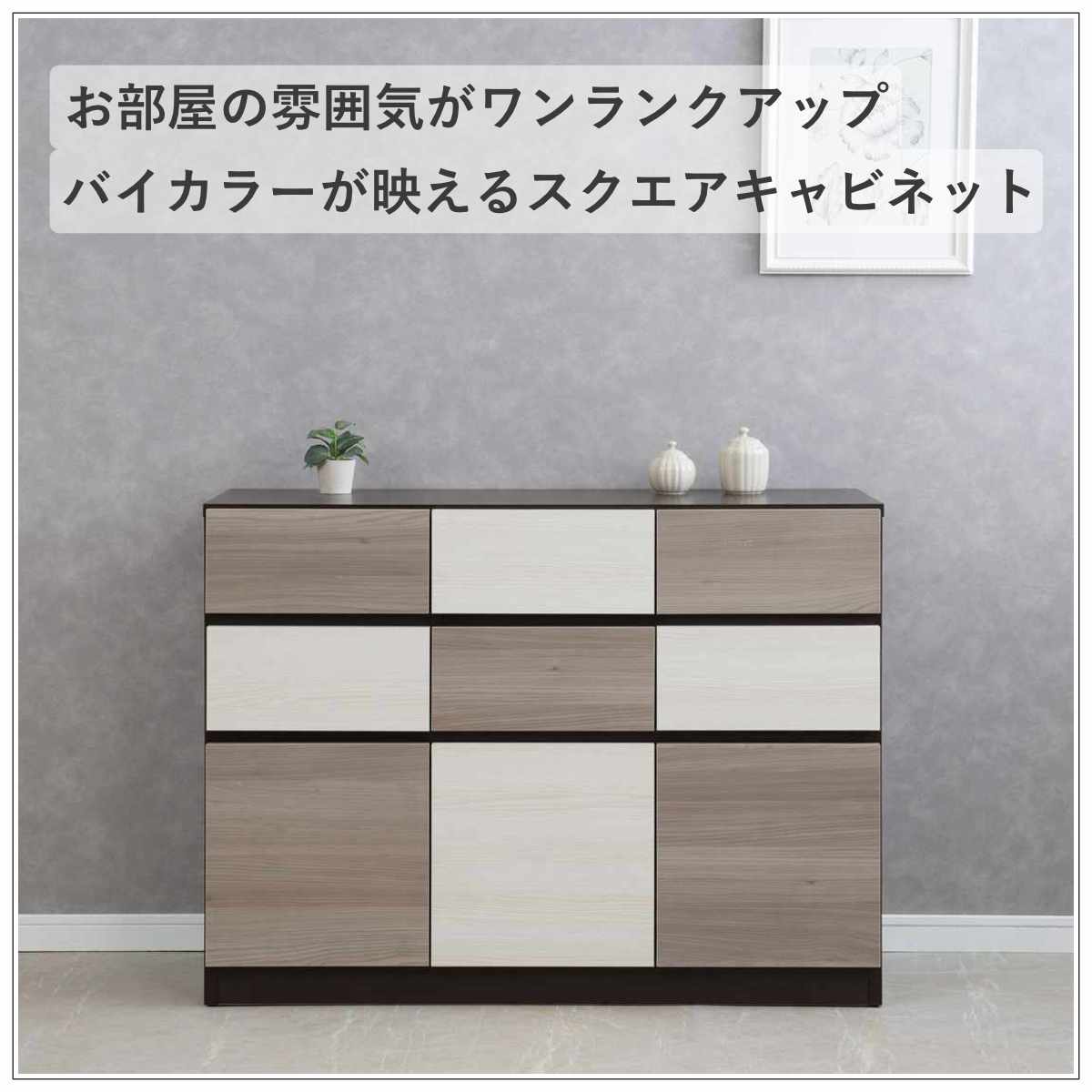 キャビネット 幅104.5cm グレートーン 日本製 完成品 ( 棚 ラック スクエア バイカラーA4対応 2段6杯 グレー A4サイズ シンプル 配線穴 スライドレール )