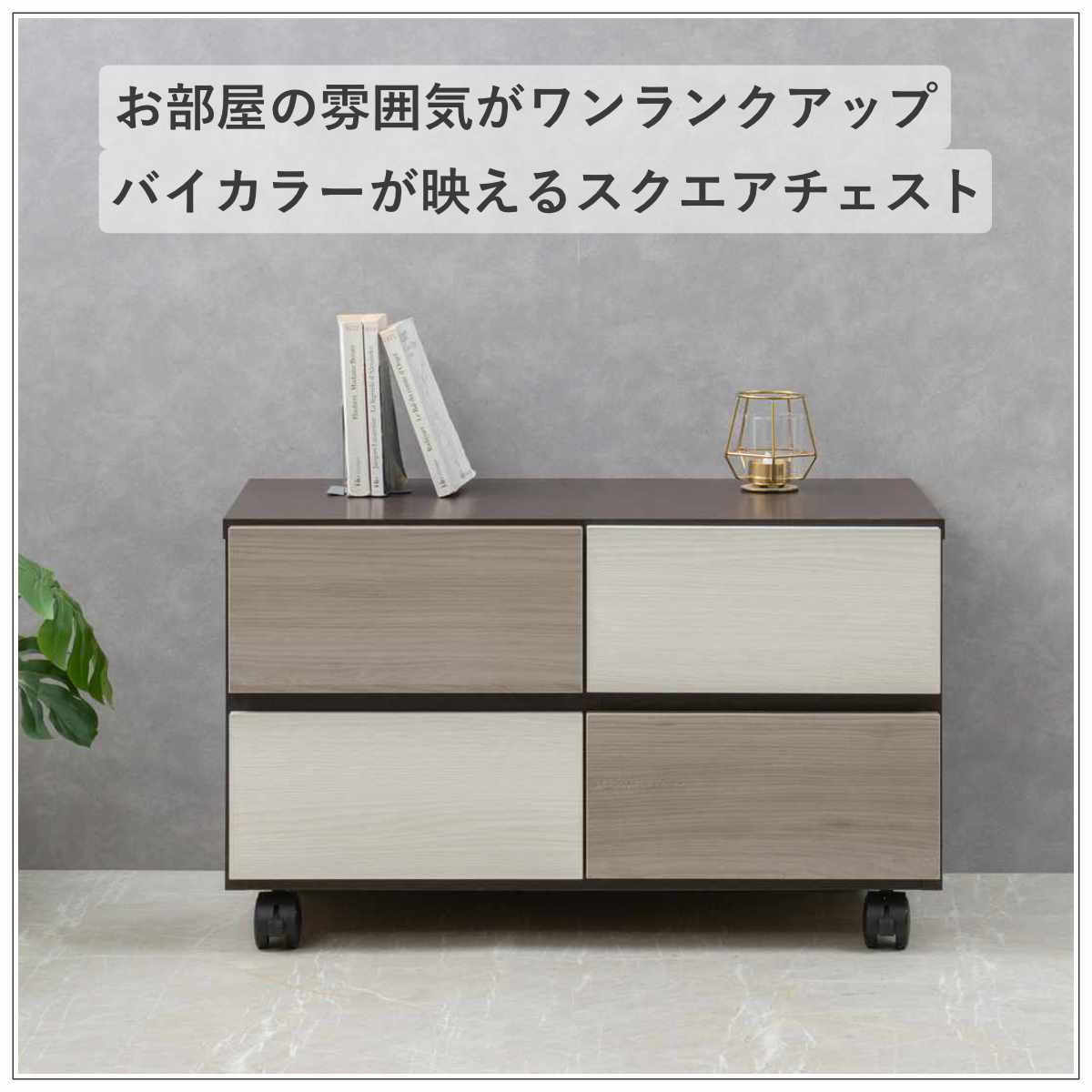 チェスト 幅70cm グレートーン キャスター付 日本製 完成品 ( 棚 ラック スクエア バイカラーA4対応 2段4杯 グレー A4サイズ シンプル キャビネット テレビ台 スライドレール )
