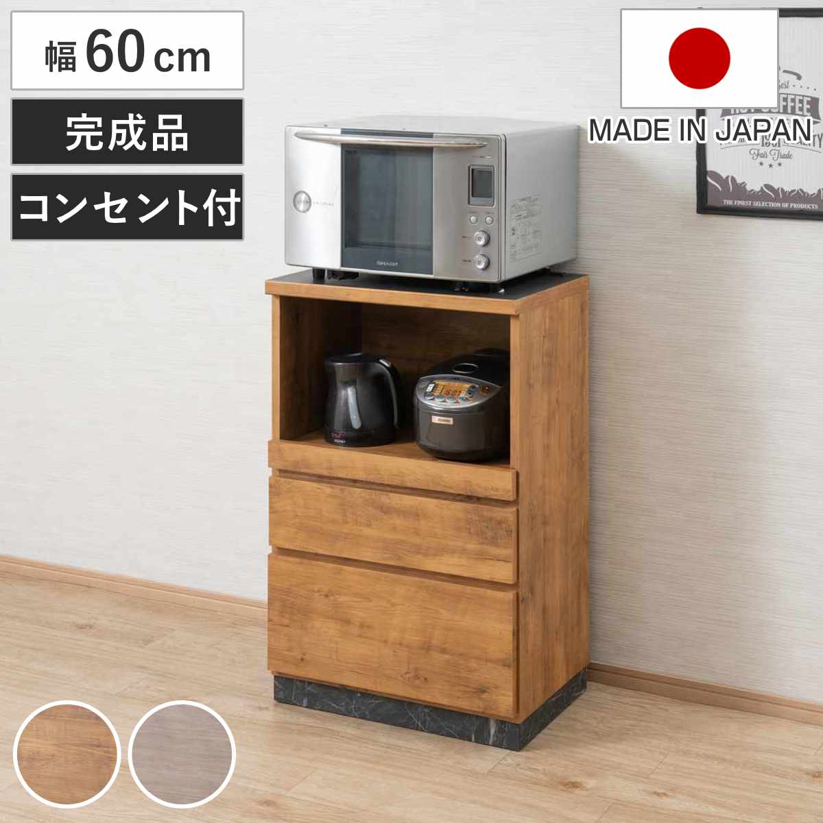 キッチンカウンター 幅60cm スライド棚 2口コンセント 背面化粧 日本製 完成品 ( カウンター キッチン 収納 スライドレール 間仕切り 引き出し 2杯 コンセント付 ナチュラル グレージュ シンプル ) 【グレージュ】