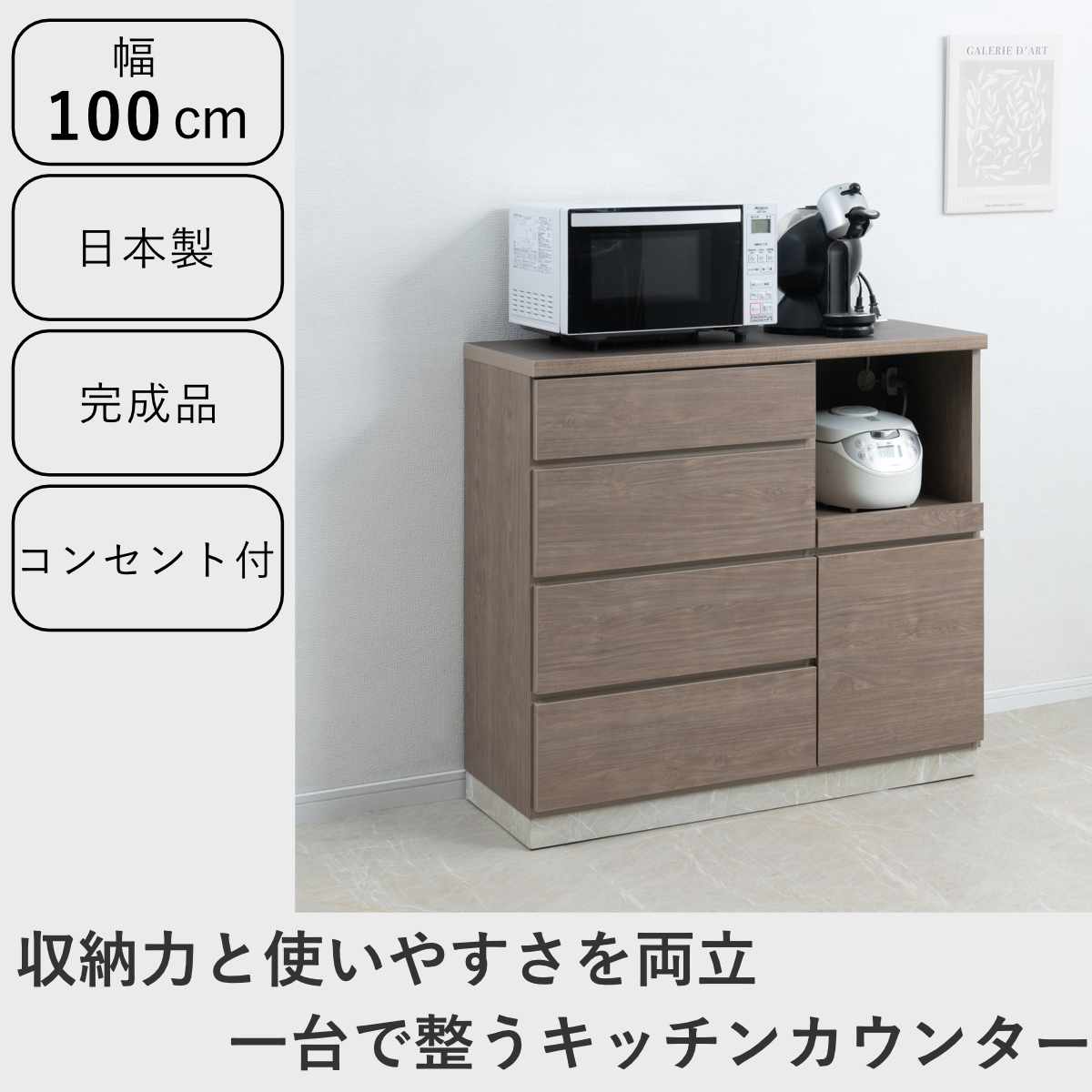 キッチンカウンター 幅100cm スライド棚 2口コンセント 背面化粧 日本製 完成品 ( カウンター キッチン 収納 スライドレール 間仕切り 引き出し 4杯 コンセント付 ナチュラル グレージュ シンプル ) 【ナチュラル】 ナチュラル