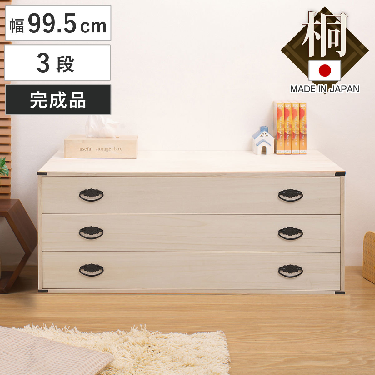 のりさん専用　桐箪笥① 桐タンス 幅99.5cm 3段 総桐 日本製 キャスター付 （ 桐チェスト