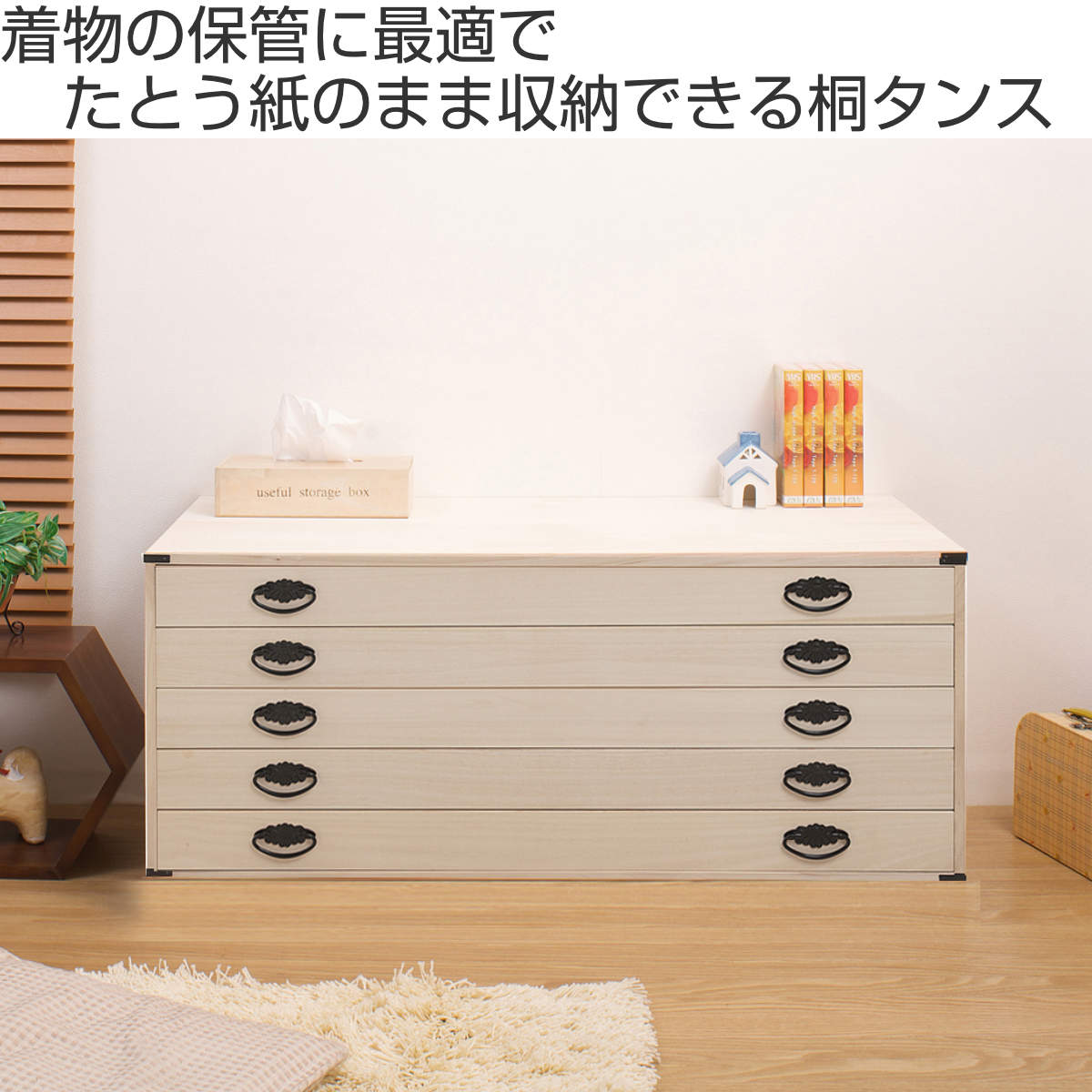 引っ越しの為 至急引き取り可能な方 着物 桐 収納タンス dショッピング |桐タンス 幅99.5cm 5段 上置き兼用 桐収納 衣装