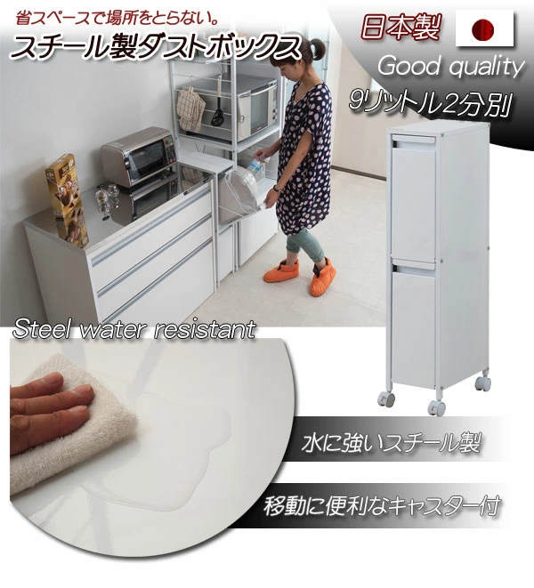 分別ゴミ箱 幅21cm 9リットル2分別 スチール製 ダストボックス キャスター付 ( 分別 ごみ箱 キッチン 資源ごみ すき間 収納 ホワイト 資源ゴミ ゴミ箱 ダストBOX スリム アジャスター付 )
