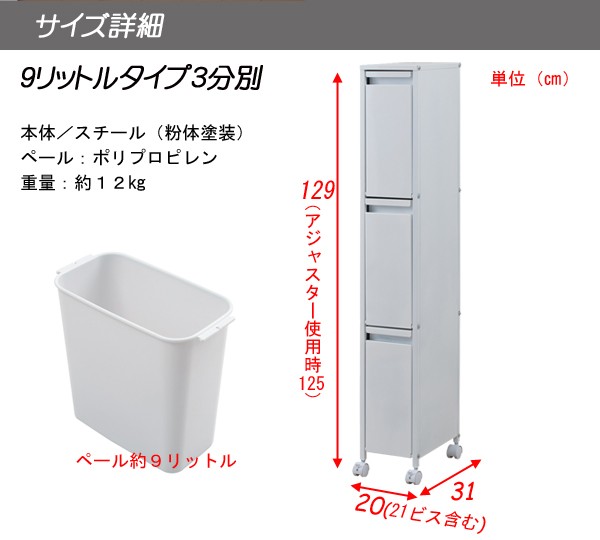 分別ゴミ箱 幅21cm 9リットル3分別 スチール製 ダストボックス
