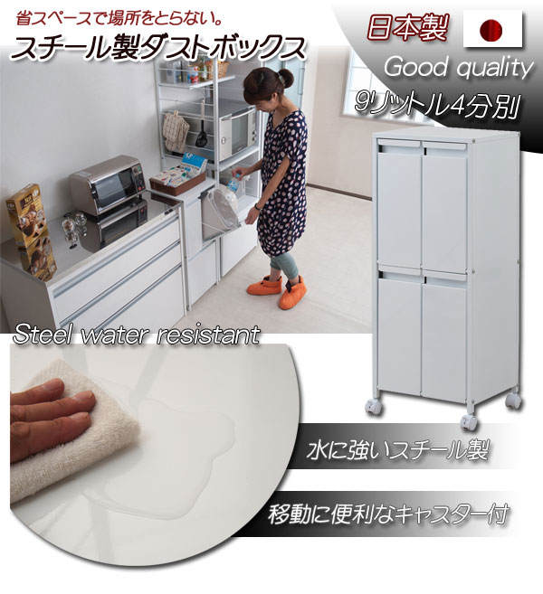 分別ゴミ箱 幅36cm 9リットル4分別 スチール製 ダストボックス キャスター付 ( 分別 ごみ箱 キッチン 資源ごみ すき間 収納 ホワイト 資源ゴミ ゴミ箱 ダストBOX アジャスター付 )