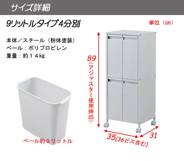 分別ゴミ箱 幅36cm 9リットル4分別 スチール製 ダストボックス キャスター付 ( 分別 ごみ箱 キッチン 資源ごみ すき間 収納 ホワイト 資源ゴミ ゴミ箱 ダストBOX アジャスター付 )