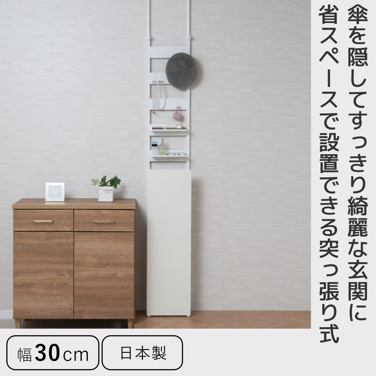 突っ張り 玄関収納 ラダーラック 幅30cm 傘立て ( 大理石調 ホワイト アンブレラスタンド スリム コンパクト 玄関 小物収納 レインスタンド 収納 傘 省スペース つっぱり おしゃれ ) 【ホワイト】 ホワイト