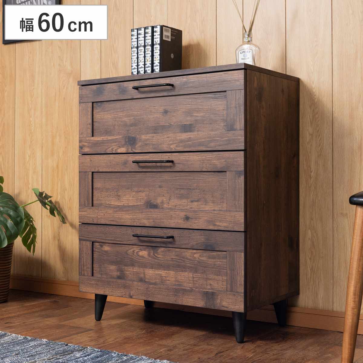 チェスト 幅60cm ヴィンテージ調 引出し3段 脚付き （ 収納 衣類収納 脚付き 木目調 組立品 洋服 リビング 小物収納 奥行40 高さ80 リビング収納 タンス リビングチェスト ）