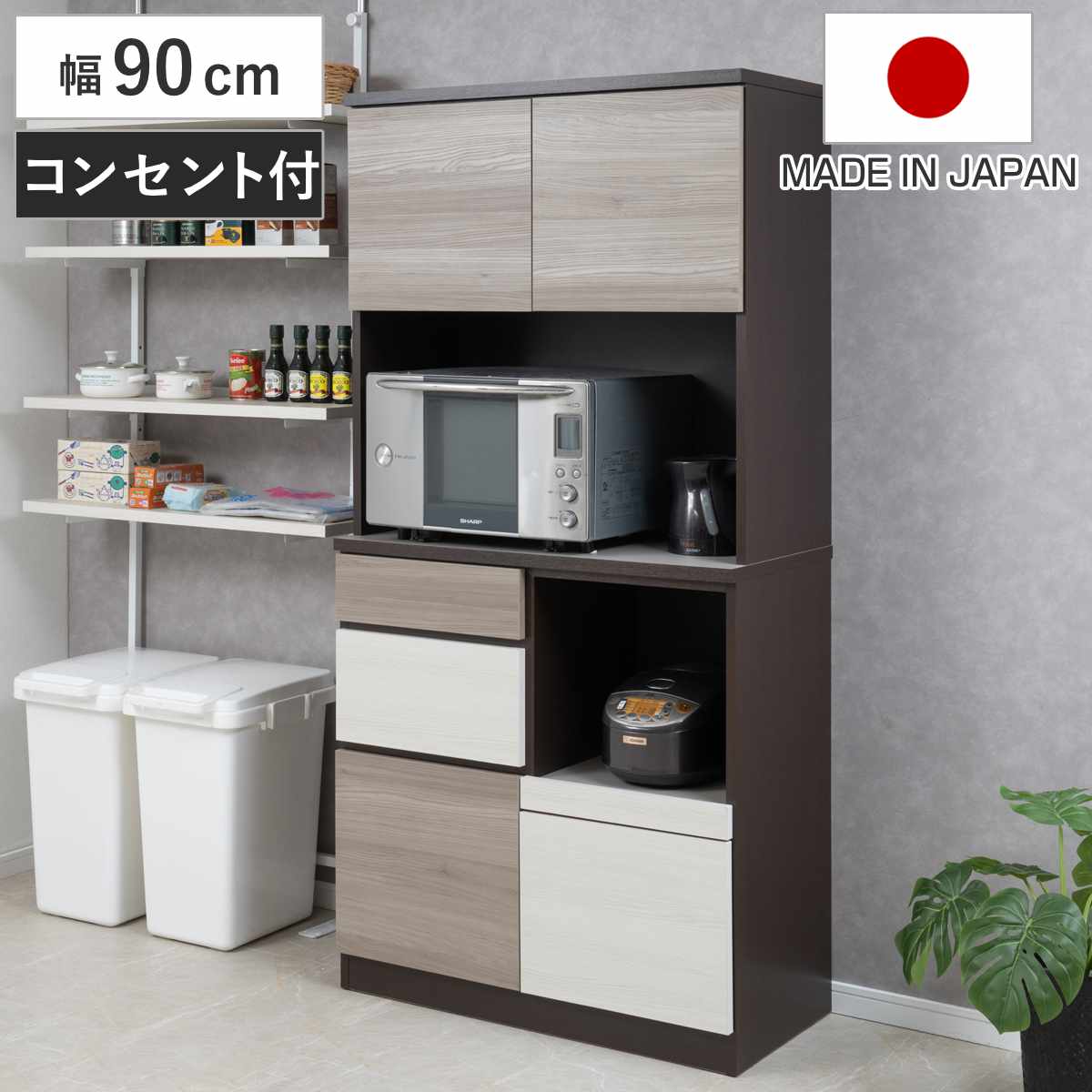 キッチンボード 幅90cm スリートーン フルスライドレール 日本製 ( 食器棚 ブラック 木目調 可動棚 家電 レンジ台 キッチン収納 スライド棚 3口コンセント 電子レンジ 炊飯器 黒 収納 90cm )