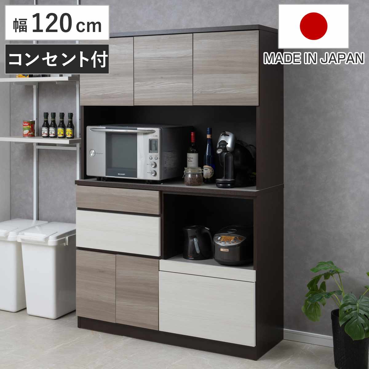 キッチンボード 幅120cm スリートーン フルスライドレール 日本製 ( 食器棚 ブラック 木目調 可動棚 家電 レンジ台 キッチン収納 スライド棚 4口コンセント 電子レンジ 炊飯器 黒 収納 120cm レンジラック )