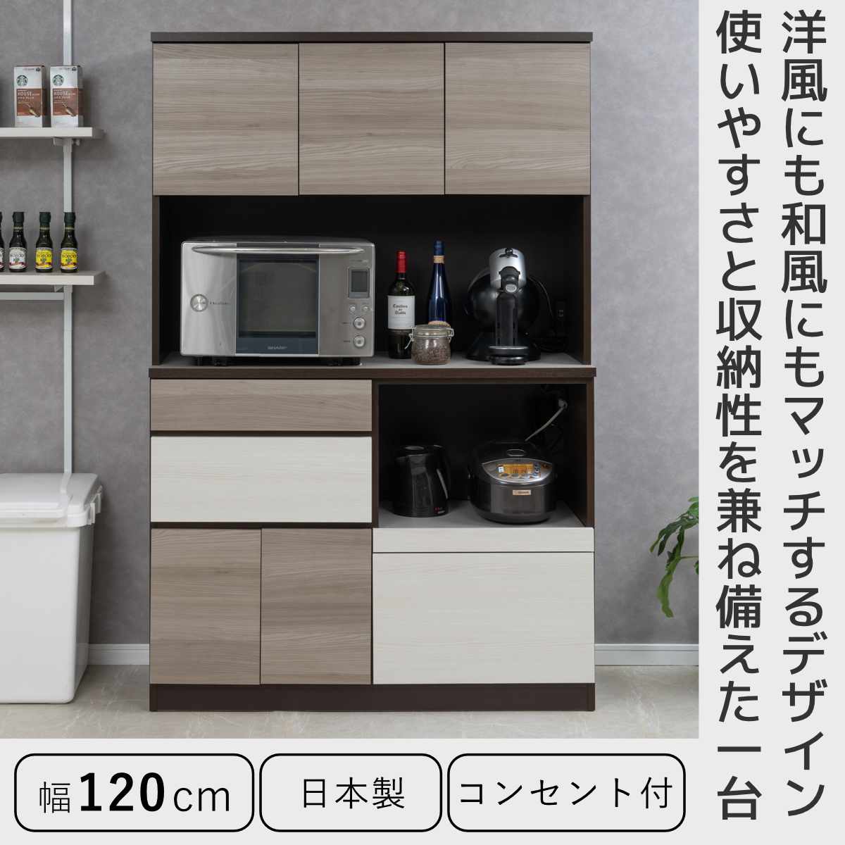 キッチンボード 幅120cm スリートーン フルスライドレール 日本製 ( 食器棚 ブラック 木目調 可動棚 家電 レンジ台 キッチン収納 スライド棚 4口コンセント 電子レンジ 炊飯器 黒 収納 120cm レンジラック )