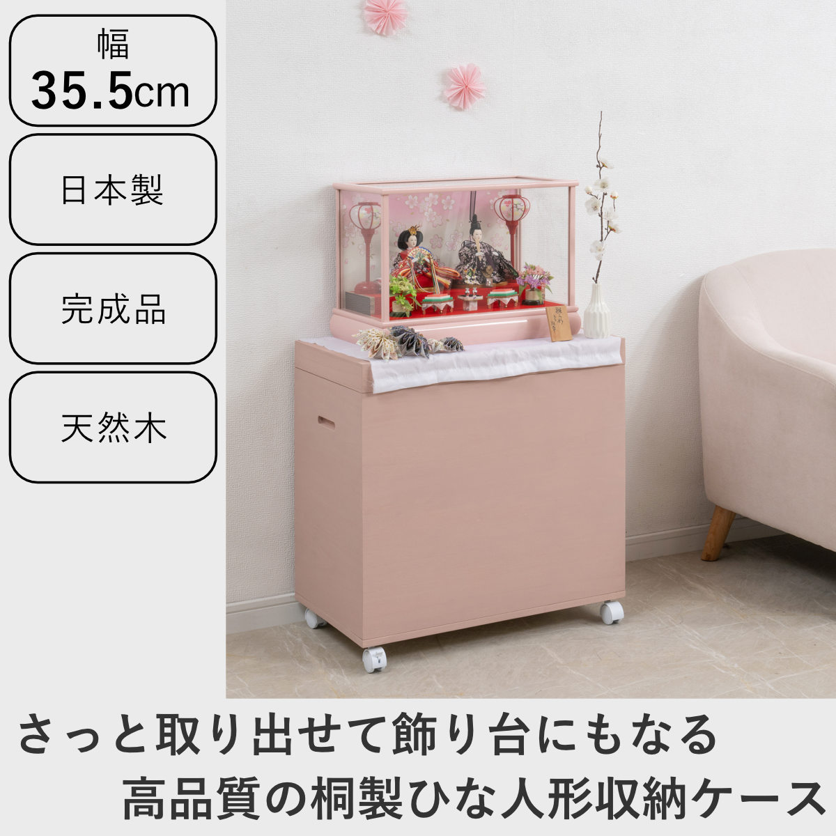 桐収納 雛人形ケース 幅35.5cm 1段 高さ60.5cm キャスター付き すのこ付き ( 飾り台 人形ケース 桐製 桐箱 完成品 防虫 防湿 スノコ ひな人形 収納ケース 保管 ピンク ホワイト 棚 ラック 国産 飾り棚 ) 【ピンク】 ピンク