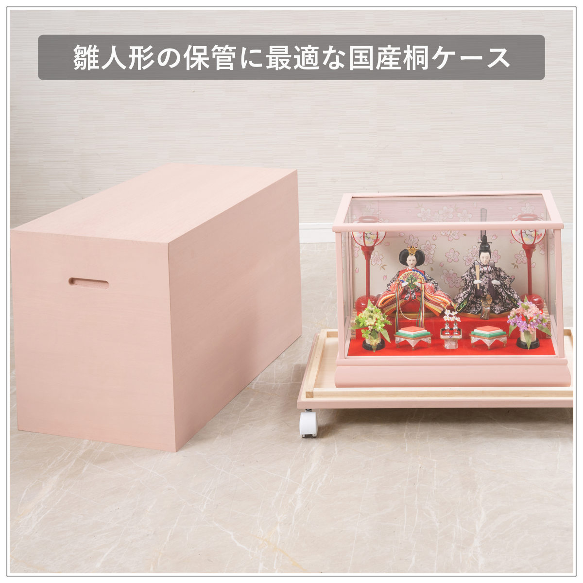 桐収納 雛人形ケース 幅35.5cm 1段 高さ60.5cm キャスター付き すのこ付き ( 飾り台 人形ケース 桐製 桐箱 完成品 防虫 防湿 スノコ ひな人形 収納ケース 保管 ピンク ホワイト 棚 ラック 国産 飾り棚 ) 【ピンク】 ピンク