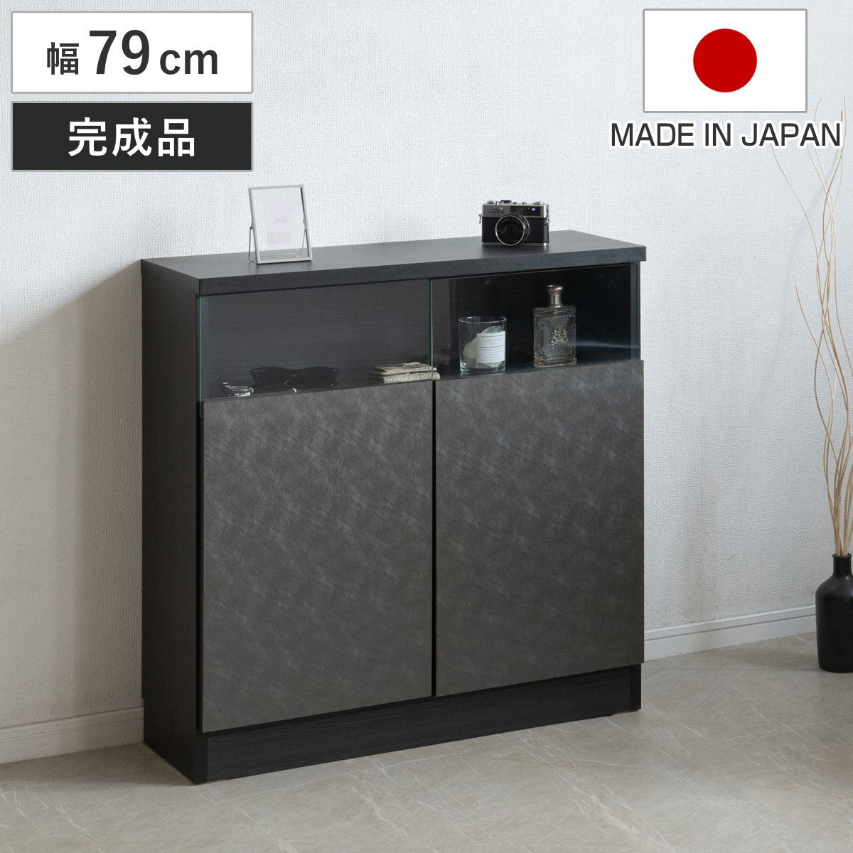 カウンター下収納 幅79cm キャビネット 日本製 完成品 ガラス窓 ( 棚 ラック メタリック カウンター下 可動棚 ルーター収納 ディスプレイ 窓下 組み合わせ 収納 家具 薄型 奥行スリム マットブラック グレー )