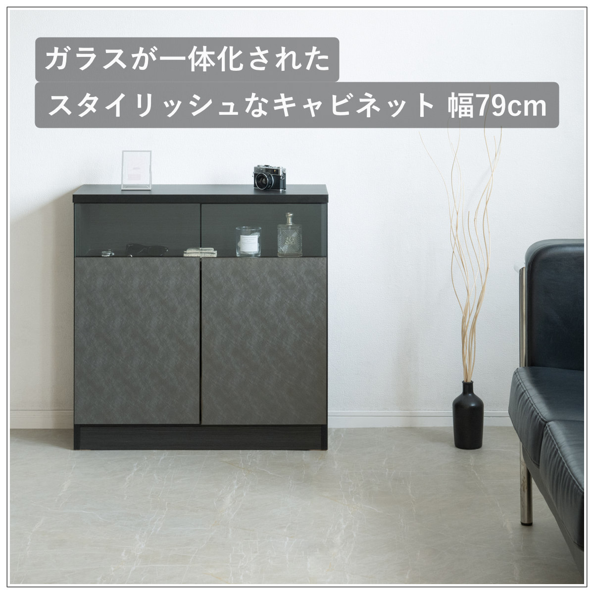 カウンター下収納 幅79cm キャビネット 日本製 完成品 ガラス窓 ( 棚 ラック メタリック カウンター下 可動棚 ルーター収納 ディスプレイ 窓下 組み合わせ 収納 家具 薄型 奥行スリム マットブラック グレー )