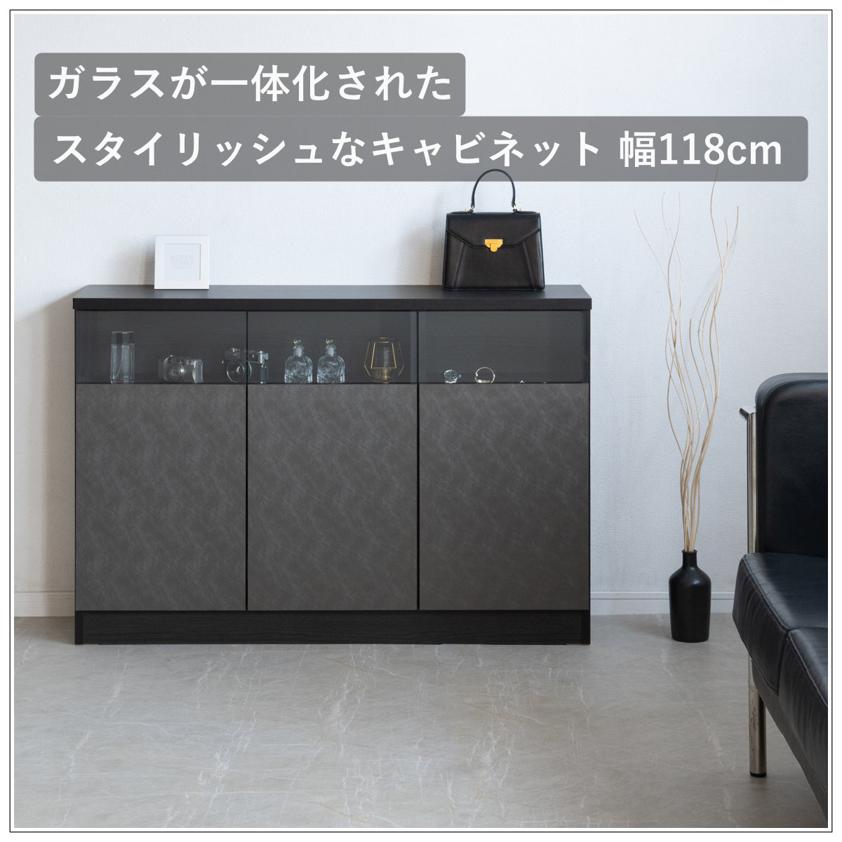 カウンター下収納 幅118cm キャビネット 日本製 完成品 ガラス窓 ( 棚 ラック メタリック カウンター下 可動棚 ルーター収納 ディスプレイ 窓下 組み合わせ 収納 家具 薄型 奥行スリム マットブラック グレー )