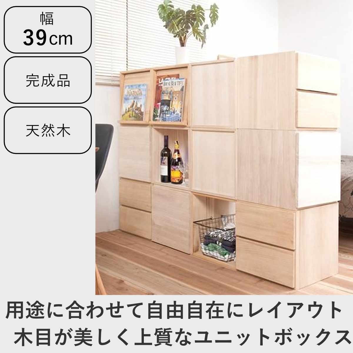 収納ボックス 幅39cm ユニットボックス フラップ扉タイプ 桐材 生地仕上げ ( 収納ボックス ラック 収納 収納BOX ボックス 木製 完成品 シェルフ 収納棚 飾り棚 ディスプレイラック 多目的ラック 木目 ナチュラル シンプル )