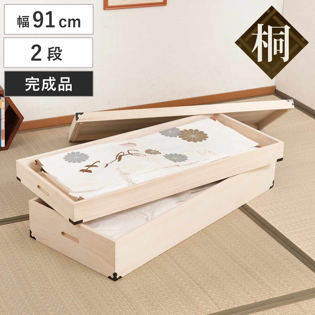 桐 衣装ケース 幅91cm 2段 高さ25cm 衣裳箱 隅金具付 天然木 完成品 ( 桐衣装箱 衣装箱 木製 桐箱 衣類収納 収納 桐箪笥 桐タンス 蓋つき フタ付き 二段 ケース ボックス 収納ケース )