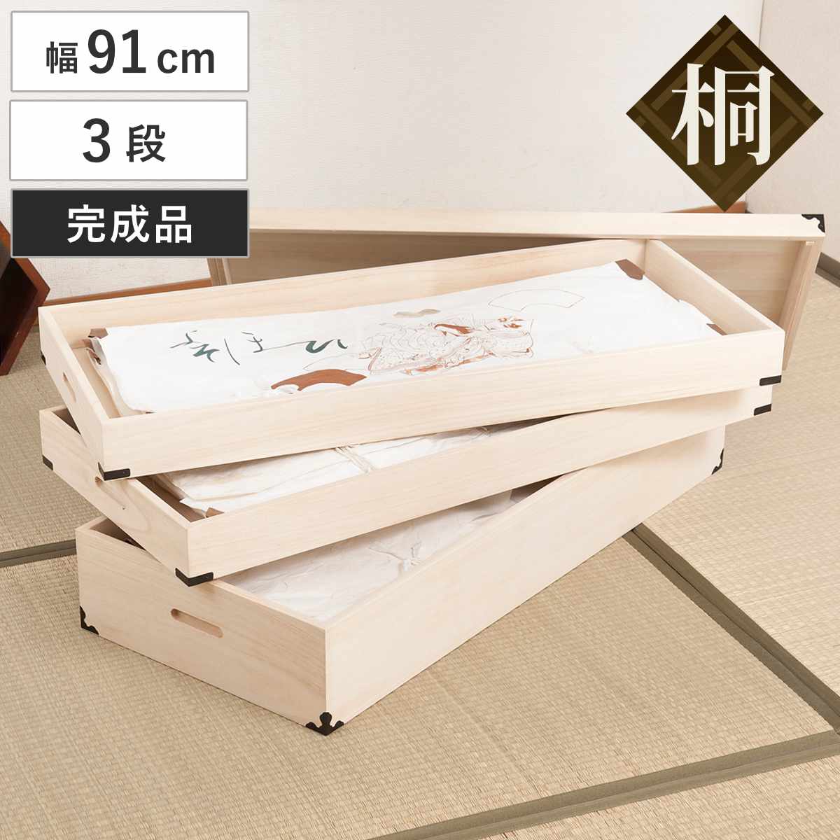 桐 衣装ケース 幅91cm 3段 高さ33cm 衣裳箱 隅金具付 天然木 完成品 （ 桐衣装箱 衣装箱 木製 桐箱 衣類収納 収納 桐箪笥 桐タンス 蓋つき フタ付き 三段 ケース ボックス 収納ケース ）